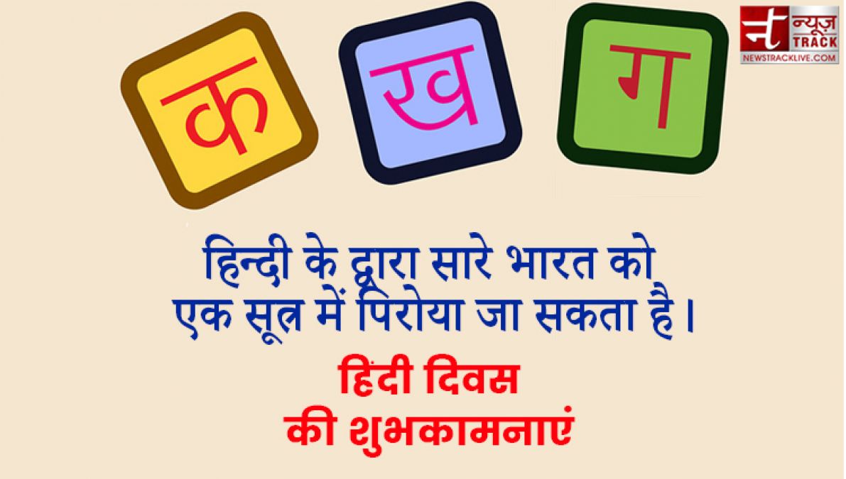 Hindi Diwas : SMS और Wallpaper के जरिए प्रियजनों को दें हिंदी दिवस की शुभकामनाएं