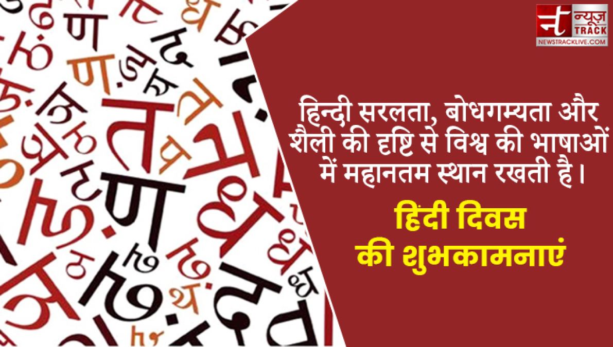 Hindi Diwas : SMS और Wallpaper के जरिए प्रियजनों को दें हिंदी दिवस की शुभकामनाएं