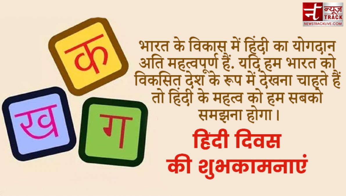 Hindi Diwas : SMS और Wallpaper के जरिए प्रियजनों को दें हिंदी दिवस की शुभकामनाएं