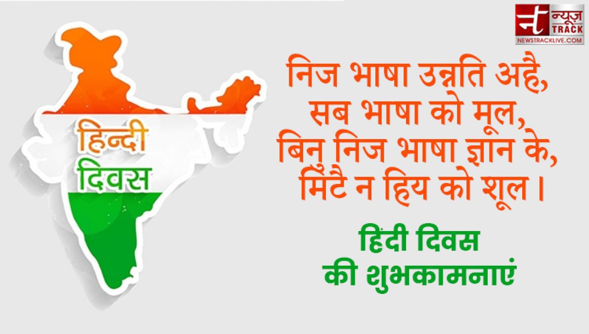 Hindi Diwas : SMS और Wallpaper के जरिए प्रियजनों को दें हिंदी दिवस की शुभकामनाएं