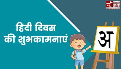 Hindi Diwas : SMS और Wallpaper के जरिए प्रियजनों को दें हिंदी दिवस की शुभकामनाएं