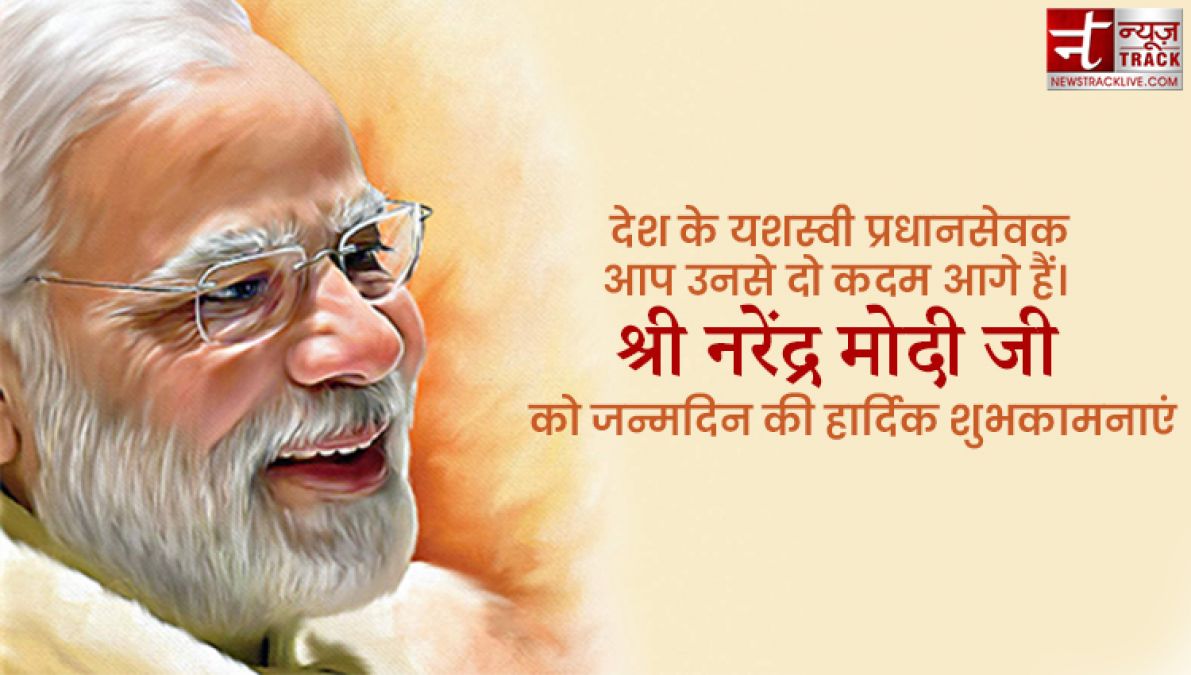 प्रधानमंत्री श्री नरेंद्र मोदी जी को जन्मदिन की हार्दिक शुभकामनाएं