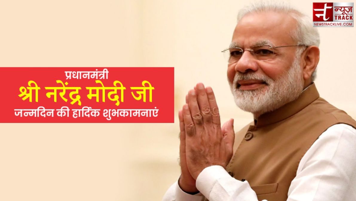 प्रधानमंत्री श्री नरेंद्र मोदी जी को जन्मदिन की हार्दिक शुभकामनाएं