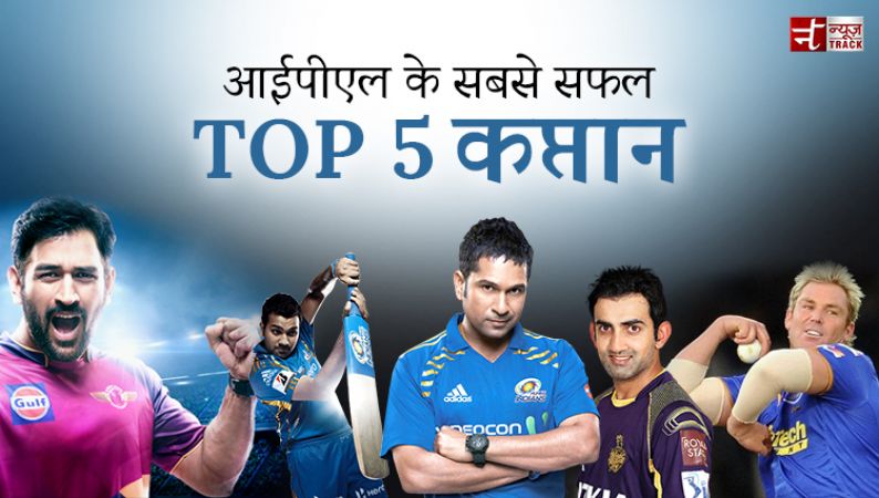 ये है आईपीएल के सबसे सफल 5 कप्तान