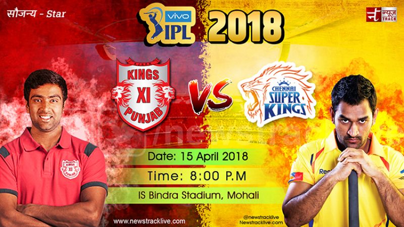 IPL 2018: आज चेन्नई के शेरों से भिड़ेंगे पंजाब के किंग्स