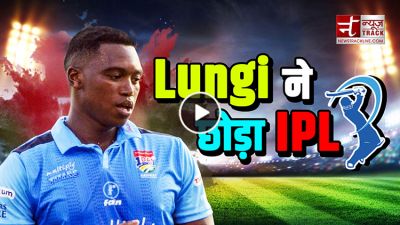 IPL 2018 : लुंगी ने छोड़ा चेन्नई को...