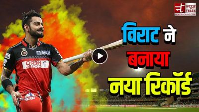 IPL 2018: कोहली ने अपने नाम किया आईपीएल का सबसे बड़ा रिकॉर्ड