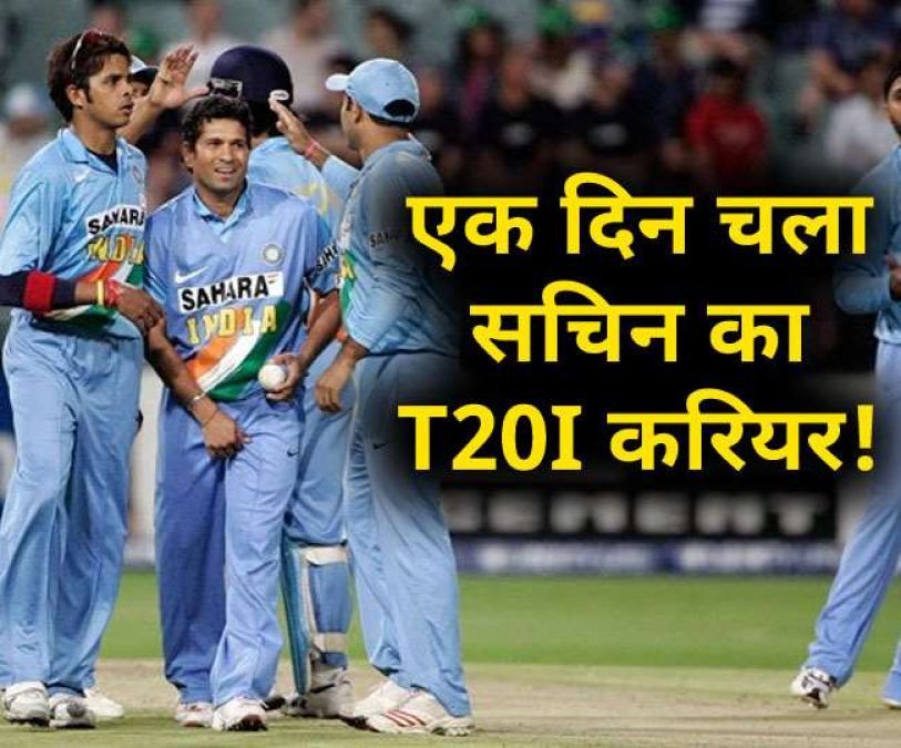 केवल एक दिन चला दिग्गज बल्लेबाज सचिन का T20I करियर