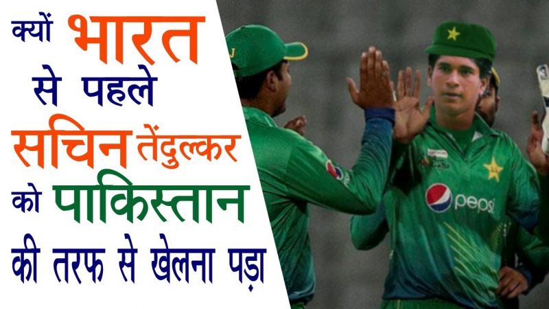पाकिस्तान की तरफ से भारत के खिलाफ सचिन तेंदुलकर