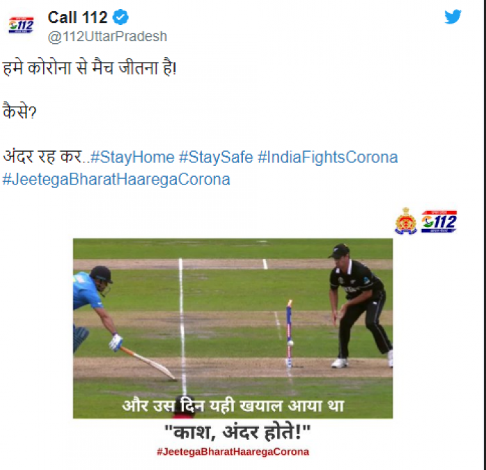 UP police shares Dhoni's picture, says, 