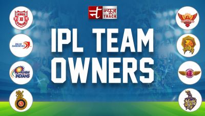 IPL स्पेशल - चलिए मिलवाते है आपको IPL टीम्स के मालिकों से