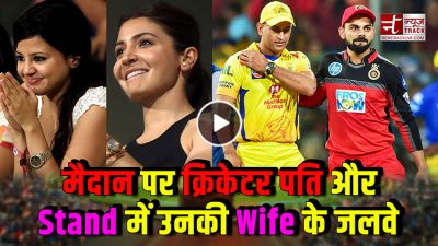 वीडियो: क्रिकेटर पतियों को चीयर करने पहुँच रहीं उनकी खूबसूरत पत्नियां