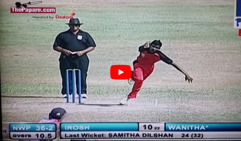 श्रीलंकाई गेंदबाज का ऐसा एक्शन देख आप हैरान रह जाएंगे, देखें वीडियो..