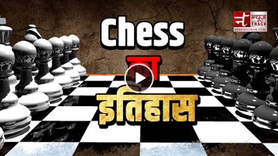 वीडियो: क्या आप जानते हैं 'Chess' का इतिहास