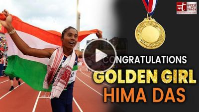 VIDEO : 21वीं सदी में जन्मी भारत की 'स्वर्णपरी' हिमा ने स्थापित किया नया कीर्तिमान