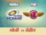 IPL-9 : आज मुंबई इंडियन्स से भिड़ेगी धोनी की सेना