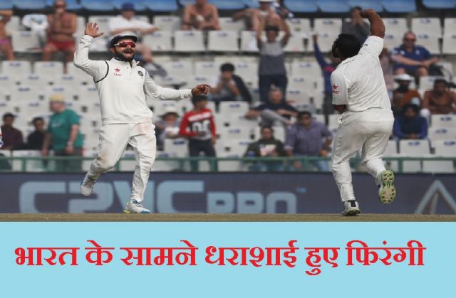 236 पर ऑलआउट इंग्लैंड, भारत को जीत के लिए 103 रन की जरूरत