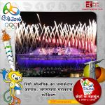 विडियो : रियो ओलंपिक का धमाकेदार आगाज, जगमगाया मराकाना स्टेडियम