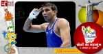 रियो ओलंपिक : मुक्केबाज विकास कृष्ण के बाद मनोज कुमार ने भी 16 में जगह बनायीं