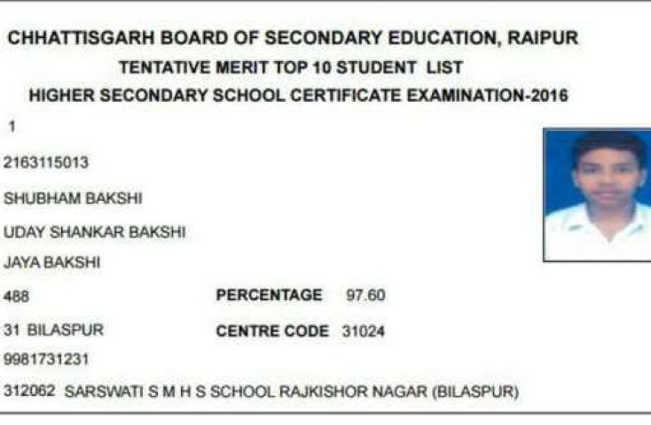 छतीसगढ़ में 12वीं की परीक्षा का परिणाम आउट, शुभम बक्षी ने किया टॉप