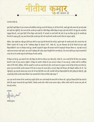 नीतिश ने लिखा PM नरेंद्र मोदी के नाम खुला पत्र