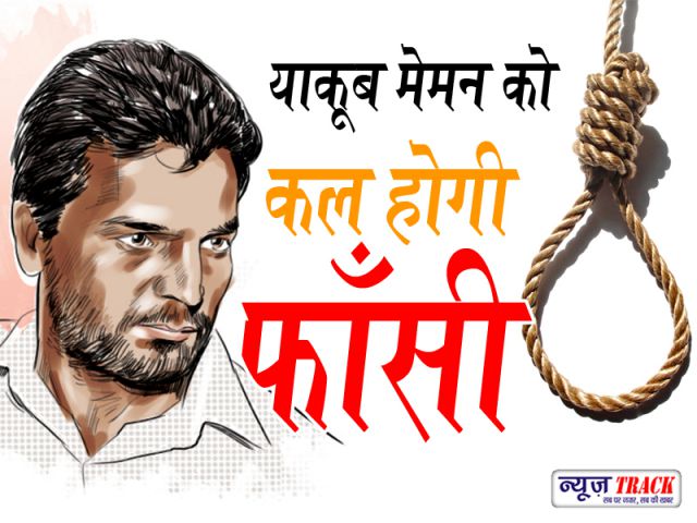 मुंबई के अपराधी को कल मिलेगा मृत्युदंड