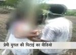 महाराष्ट्र फिर शर्मसार: खेत में बैठे प्रेमी जोड़े को बेहरहमी से दौड़ा-दौड़ाकर पीटा, वीडियो वायरल