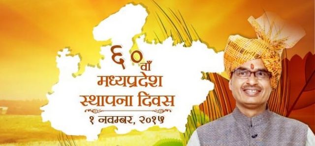 मुख्यमंत्री शिवराज सिंह चौहान ने 60 वे स्थापना दिवस पर लिखा लेख