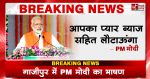 गाजीपुर में बोले PM मोदी: आपका प्यार ब्याज समेत लौटाऊंगा