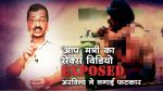 संदीप कुमार के सेक्स कांड का Exposed विडियो, देखे सिर्फ न्यूज़ ट्रैक पर