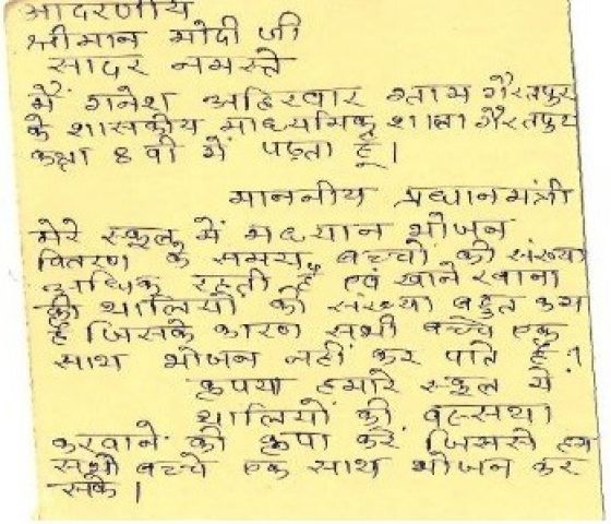 मध्यप्रदेश के ग्रामीण छात्र ने पीएम मोदी को लिखी मन की बात