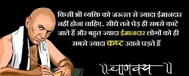 2017 में अपने जीवन में उतार ले चाणक्य द्वारा कही गई ये बातें