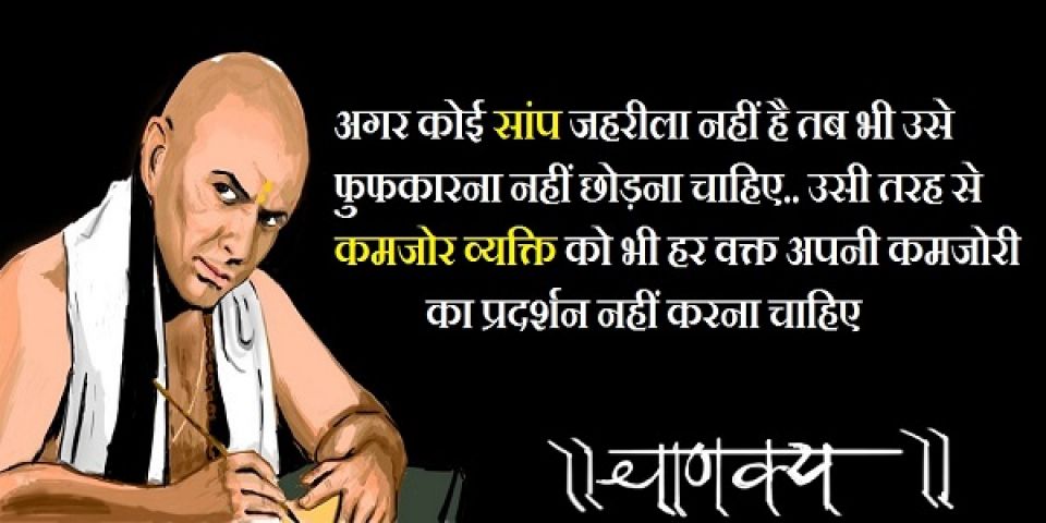 2017 में अपने जीवन में उतार ले चाणक्य द्वारा कही गई ये बातें