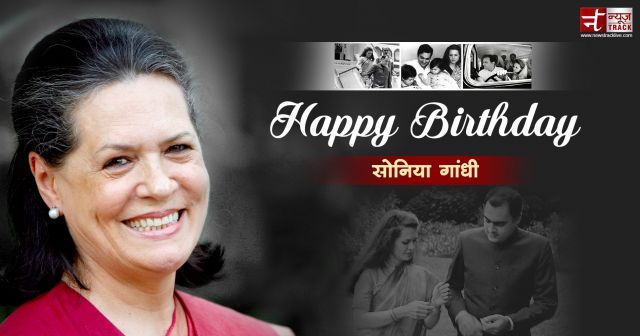 आज है सोनिया गाँधी का जन्मदिन, PM मोदी ने दी बधाई