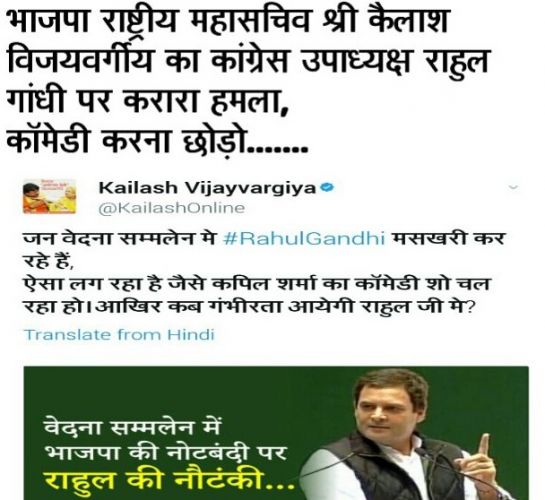 कैलाश बोले-कब आयेगी राहुल में गंभीरता