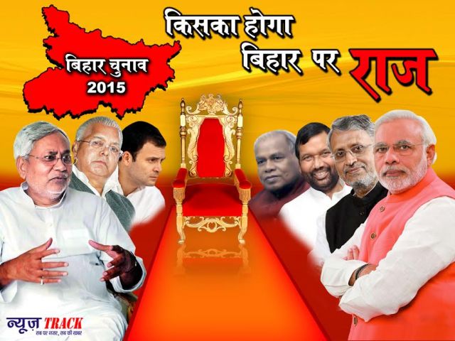 कौन बनेगा बिहार का राजा,किसकी बनेगी सरकार, फैसला कल