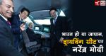 भारत हो या जापान, ड्रायविंग सीट पर नरेन्द्र मोदी
