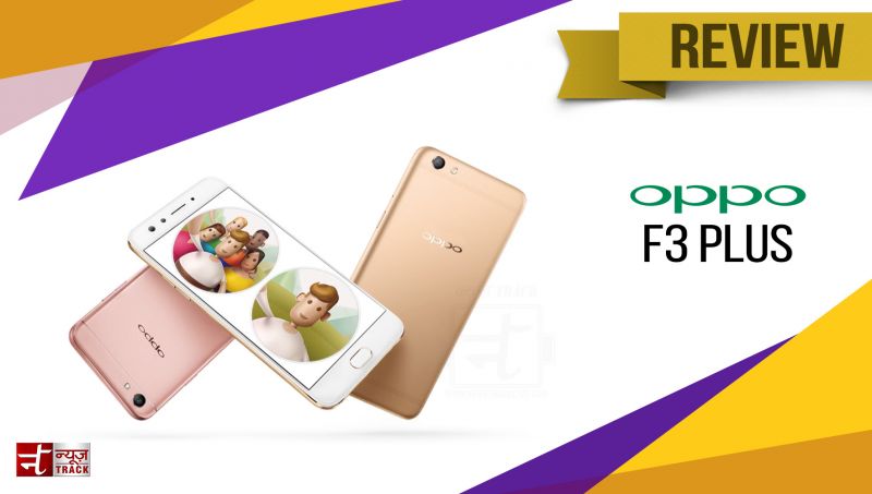 Oppo F3 Plus का पढ़े रिव्यू