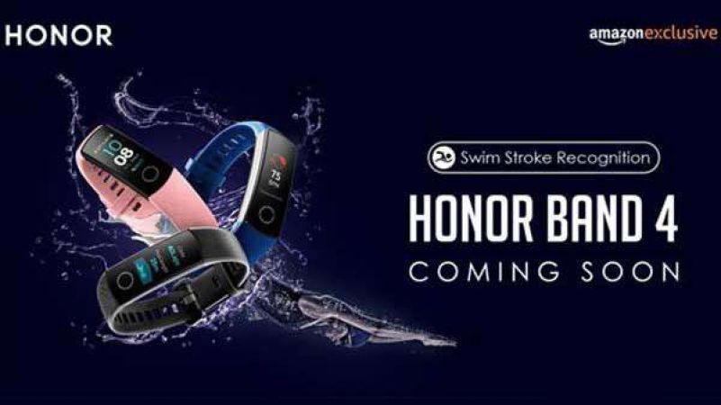 Honor Band 4 : अमेजन ने लिया बेचने का जिम्मा, इस दिन से शुरू होगी बिक्री