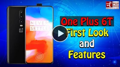 Video: जानें ONEPLUS 6T मोबाइल के फीचर्स