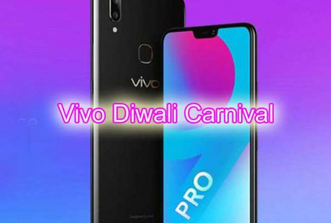 Vivo Diwali Carnival : स्मार्टफोन ही नहीं इन प्रोडक्ट्स पर भी मिलेंगी बम्पर छूट