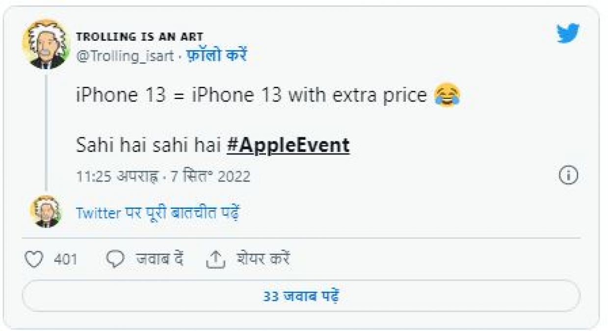 ट्विटर पर उड़ा iPhone 14 का मजाक, Samsung ने भी लिए मजे!