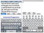 आईफोन के लिए आया हिन्दी टाइपिंग सपोर्ट