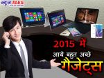 टेक्नोलॉजी 2015 : स्मार्टफोन और लैपटॉप जिनकी सालभर बाजार में रही धूम