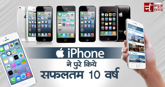 Apple सेलिब्रेट कर रहा है iPhone की 10 वीं वर्षगांठ