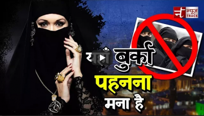 Video : यहाँ महिलाओं को नहीं है बुर्का पहनने की इजाज़त