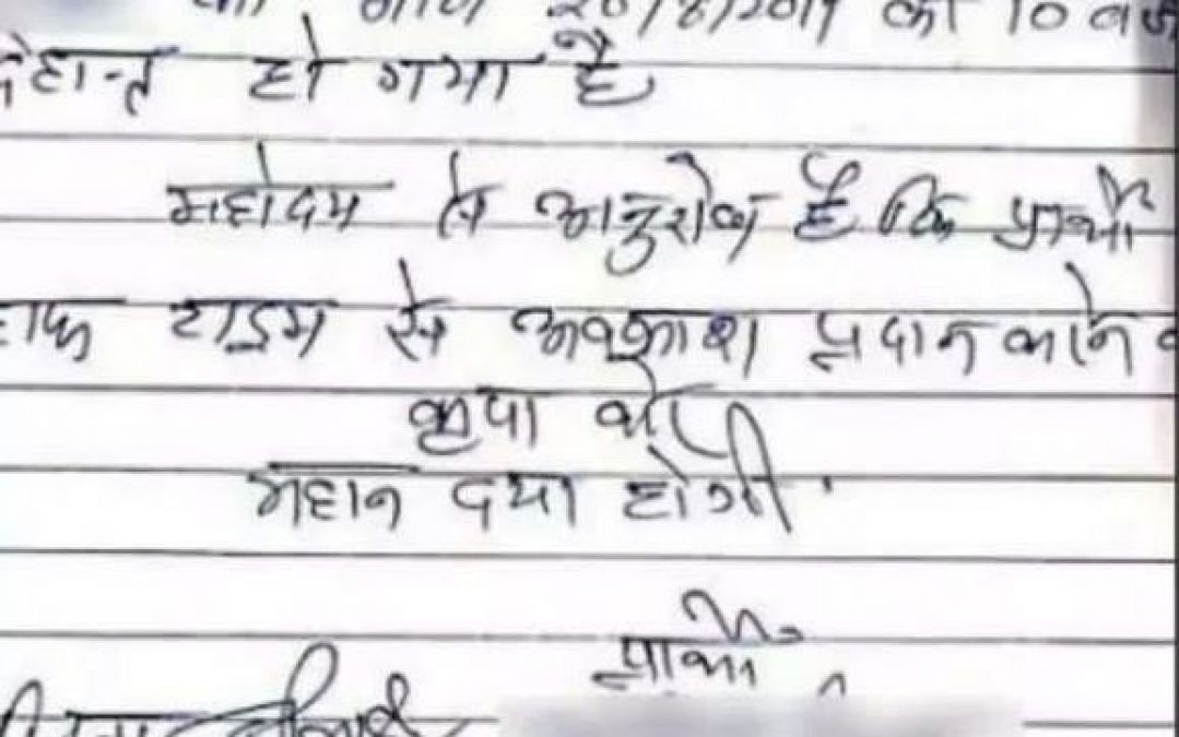 'मेरा देहांत हो गया है, मुझे आधे दिन की छुट्टी चाहिए', छात्र ने प्रिंसिपल को लिखी एप्लिकेशन