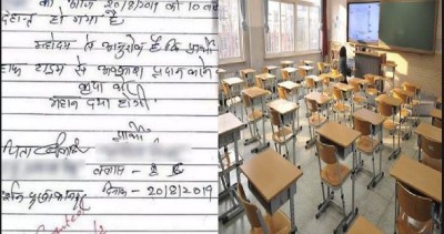 'I have passed away, I want half a day's leave', student wrote to the principal