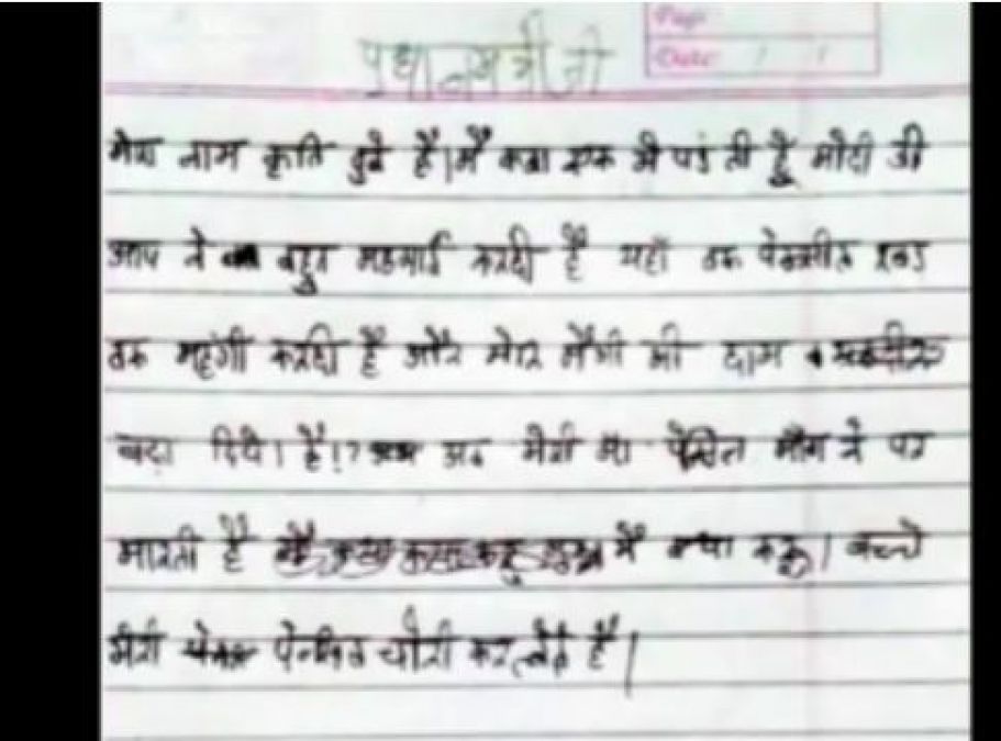 'मां पेसिंल मांगने पर मारती हैं, मैं क्या करूं?', 6 साल की मासूम ने PM मोदी को लिखा पत्र