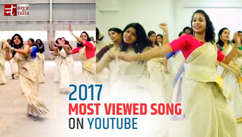 2017 में यूट्यूब पर दूसरा सबसे ज्यादा बार देखा गया वीडियो